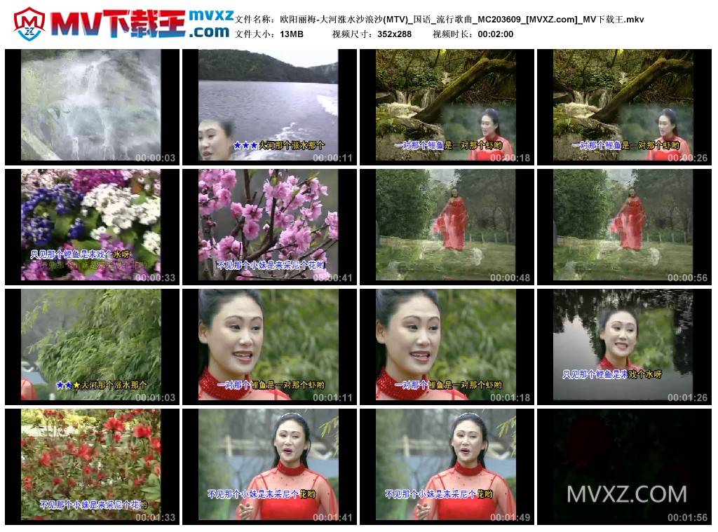 欧阳丽梅-大河涨水沙浪沙(MTV)_国语_流行歌曲_MC203609